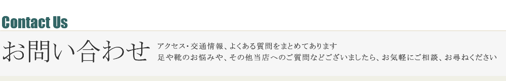 お問い合わせ