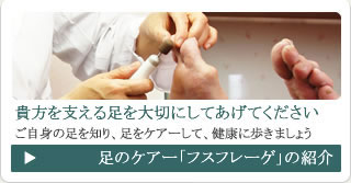 足のケアー
