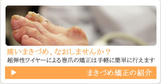 まきづめの矯正の紹介