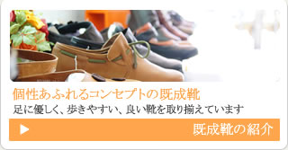 規制靴の紹介