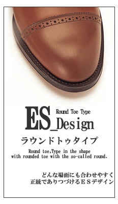 ESデザイン ラウンド・トゥ