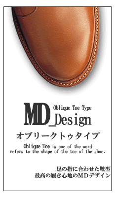 MDデザイン オブリーク・トゥ