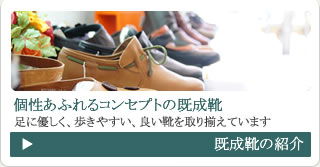 規制靴の紹介