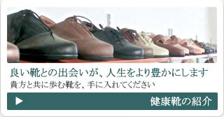 靴の紹介