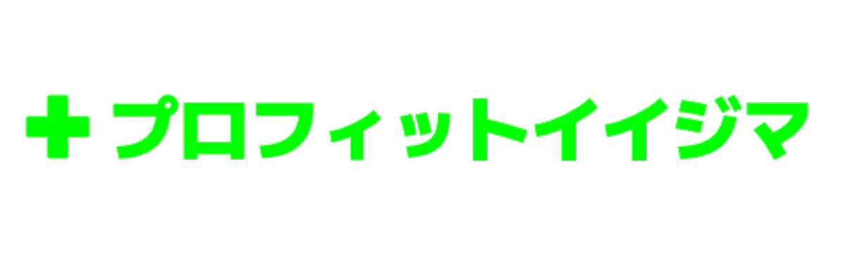 プロフィットイイジマ