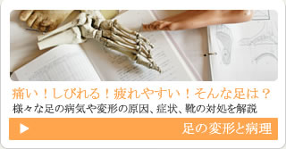 足の変形と病理
