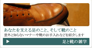 足と靴の雑学