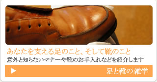 足と靴の雑学