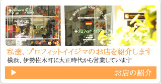 お店の紹介