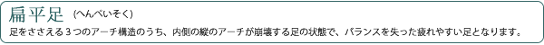 偏平足