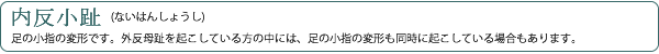 内反小趾