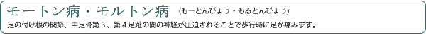 モートン病
