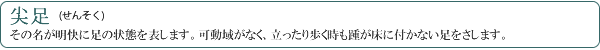 尖足