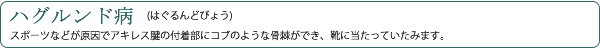 ハグルンド病
