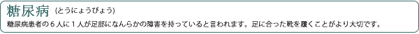 糖尿病足
