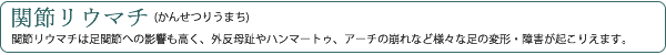 関節リウマチ