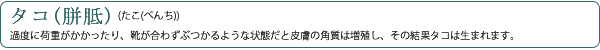 胼胝(たこ)