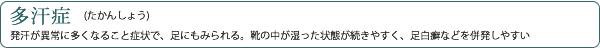 多汗症