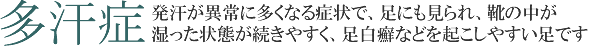 多汗症