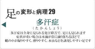 多汗症