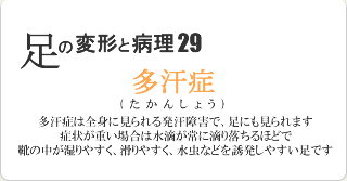 多汗症