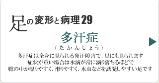 多汗症